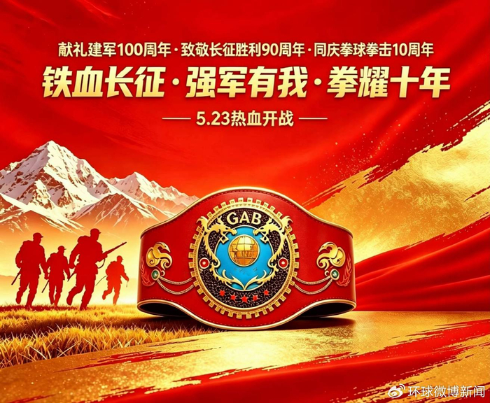 赛事竞猜-湘超之后又一体育盛宴！中国自主原创品牌《拳球拳击》 GAB 联赛重磅|B联赛|长沙|赛事|哲思|职业拳击_新浪体育_新浪新闻